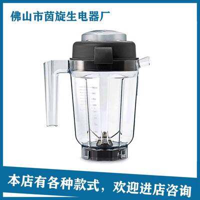 Vitamix 32OZ搅拌机容器杯透明塑料杯 搅拌机水壶 Vitamix 32OZ替