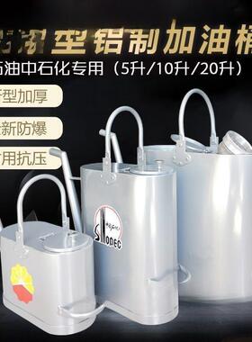 长嘴铝制壶加厚101520升装中石油石化汽柴油桶壶汽油加油桶防爆