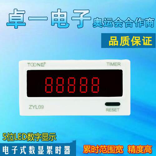 卓一数显累时器 ZYL09 电子计时器 时间累加器 工业设备工作计时