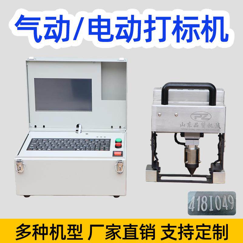 便携式气动打标机厂家钢板五金件法兰金属手持式刻字喷码机打码机