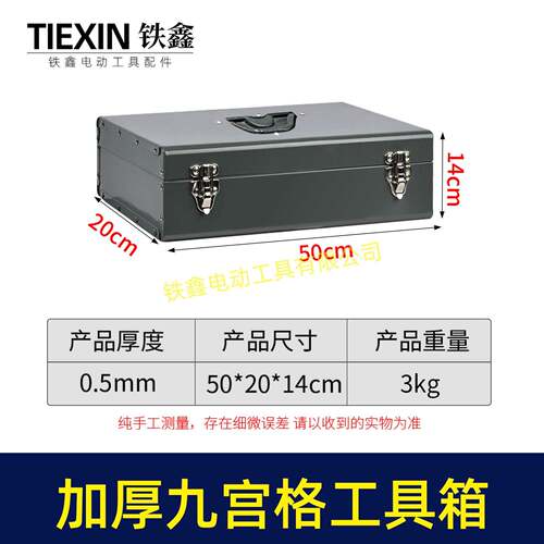 工具箱铁箱九宫格工具箱收纳箱子加厚铁箱工具盒手提箱子07311