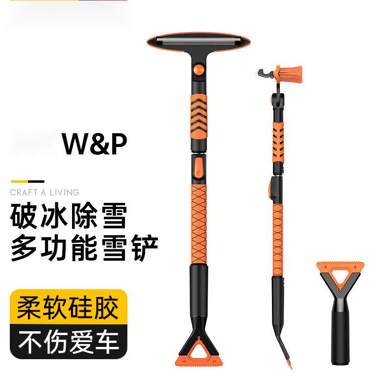W&P适用汽车除雪铲 车用扫雪刷子除冰工具刮雪除雪神器除霜铲