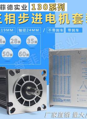 130三相步进130BYGH350A/B/C/D/E套装24/28/35/50/60N大力距220V