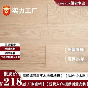 欧橡纯三层实木复合地板家装 地暖锁扣ENF原木现代中古风15mm