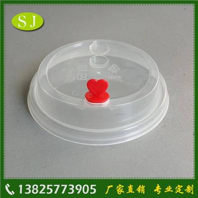 加厚型90MM口径注塑杯盖红心盖供应90口径珍珠奶茶喜茶杯盖可定