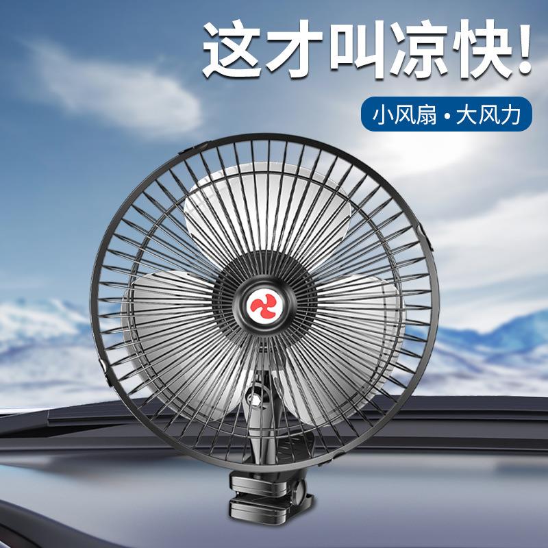 车载风扇卡车12v24v大货车制冷大风力车用强风后排车内静音电风扇