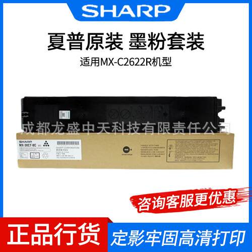 原装夏普MX-30CT粉盒适用MXC2651/2621/3051R/3082/3582/4082等