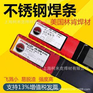 309 310 347 南京林肯锦泰JS 022 316L A102 402不锈钢电焊条 308