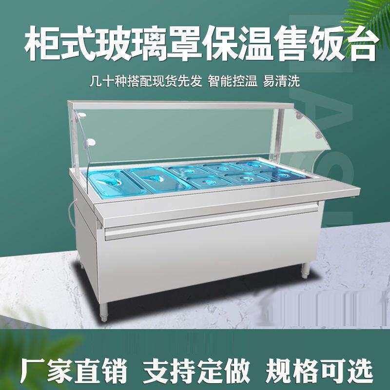 商用快餐保温台玻璃罩食堂电加热快餐车打菜台汤池自动控温售饭台