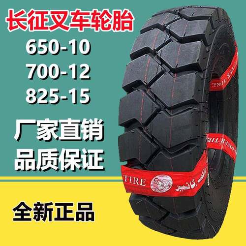 长征650-10工业叉车轮胎700-12 825-15充气平板拖车工程轮胎