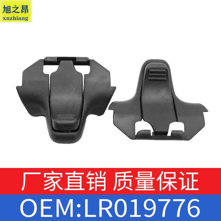 适用路虎神行者2天窗遮阳帘固定卡扣天窗卡子遮阳帘卡扣 LR019776