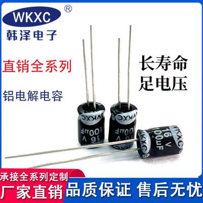 16V100UF 铝电解电容5*7 高品质 长寿命 厂家直销全系电容器