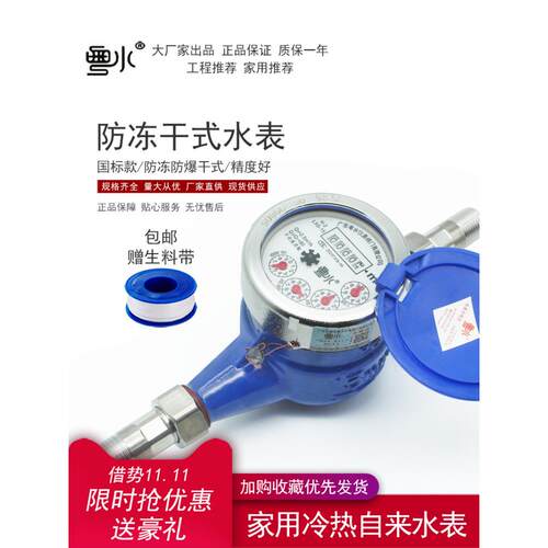 自来水表家用干式水表防冻防爆高灵敏防滴水6分机械出租房4分dn15