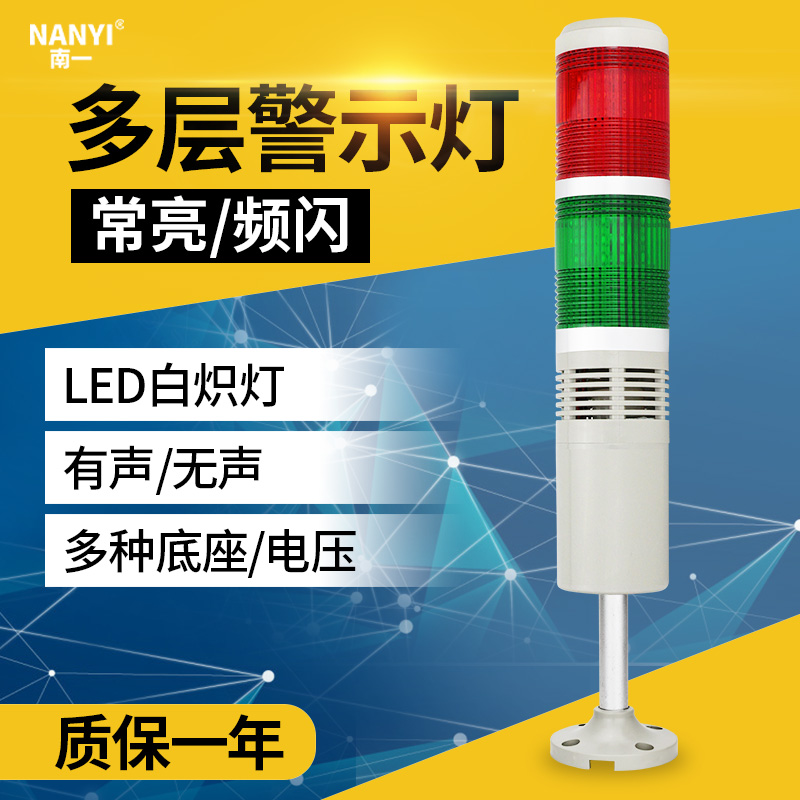 机床警报器两层指示灯塔灯LTA-505-2T无声信号指示灯三色灯警示灯