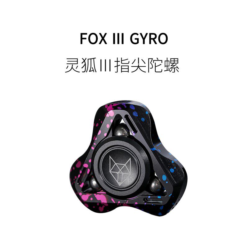 FUN HO/灵狐三代手指尖陀螺旋转钢珠EDC磨砂铝合金属三叶减压玩具