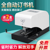 全自动智能感应电动钉书机通用单头双头平针加厚50页A4纸省力钉书