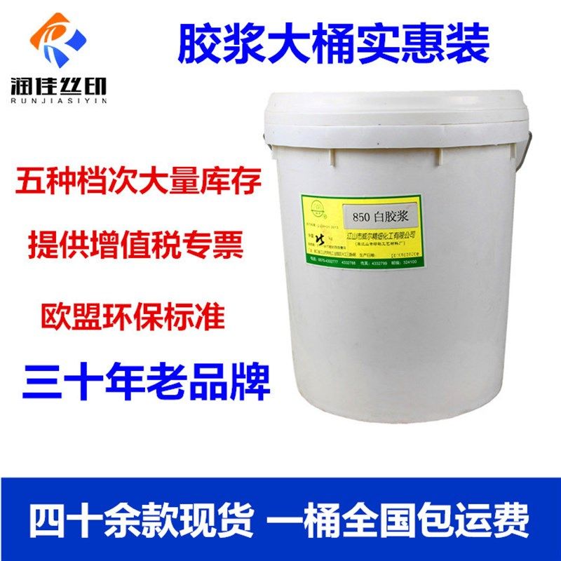 威尔环保弹性印花白胶浆印花透明浆水性印花浆丝印弹白大桶实惠装