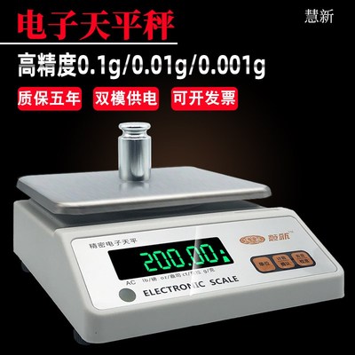 验宝秤实室高天精子平业子克秤0.001精工度电珠称准电秤商用0.01g