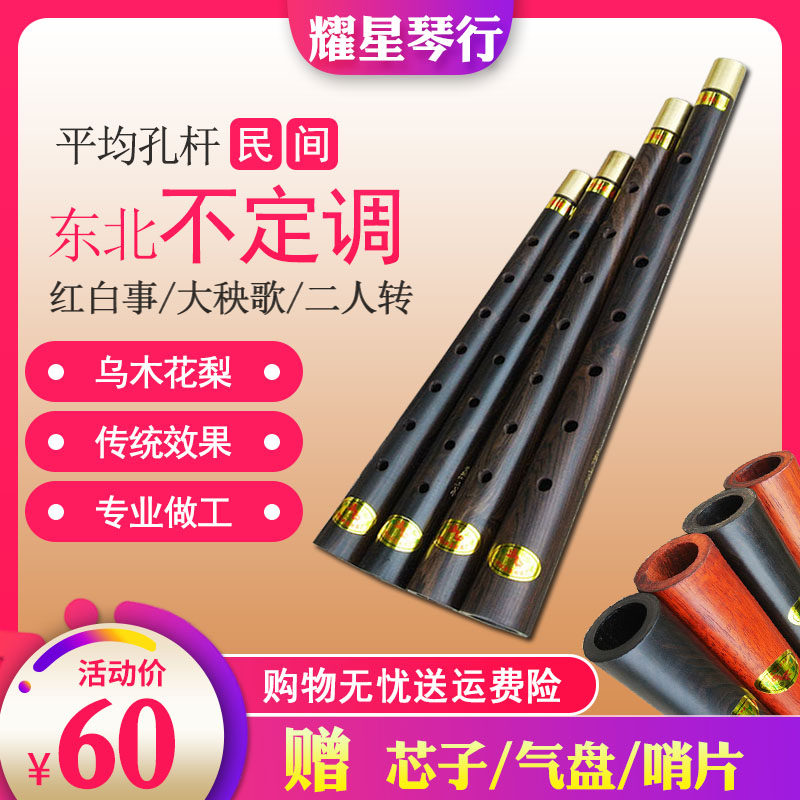 唢呐杆东北民间乌木平均孔杆花梨不定调杆二人装大秧歌民间红白事