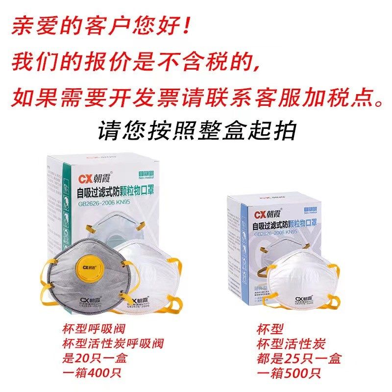 CX朝霞防尘口罩8088V杯型KN95颗粒物粉尘喷漆打磨活性炭呼吸阀