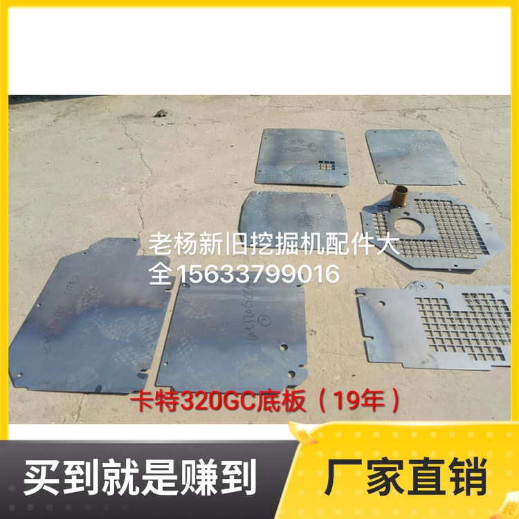 卡特320/323gc新款挖掘机底盘护板 全车底护板发动机水箱底板车床