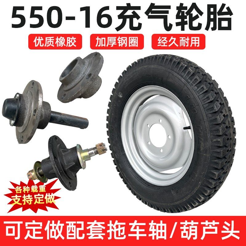 三轮车轮胎550-16前后充气内外胎带钢圈拖车两轮连轴头法兰葫芦头