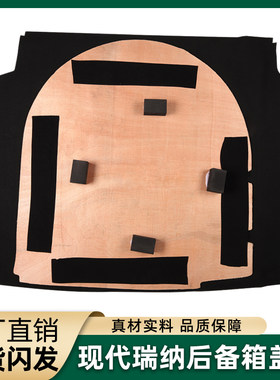 适用于现代瑞纳/瑞奕后备胎盖板后备箱隔板行李箱地毯承重垫硬板