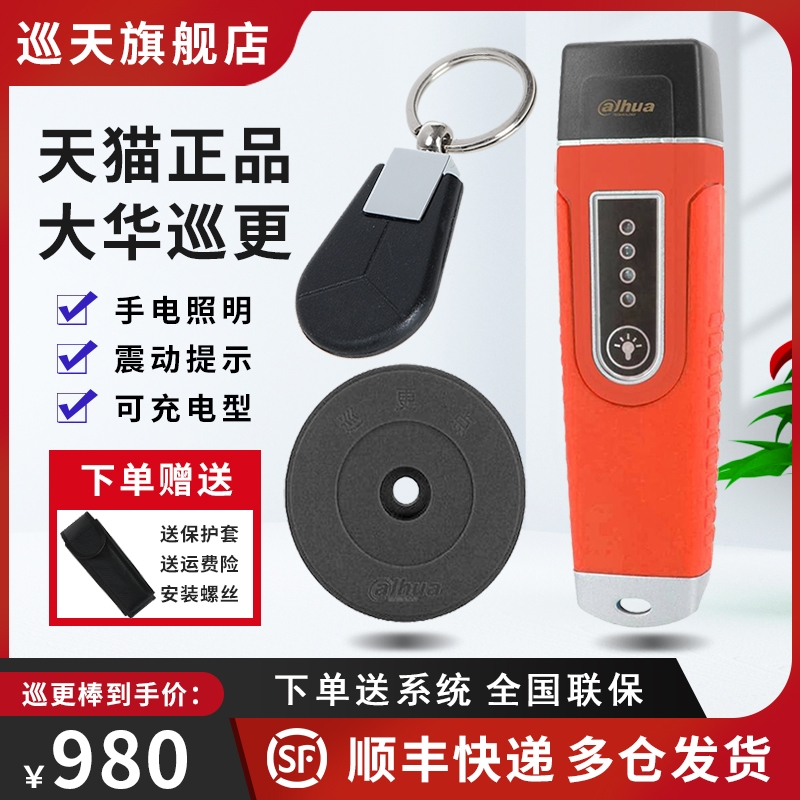 大华巡更采集器DH-ASX1100巡更棒打点机巡检器巡逻仪电子巡更系统