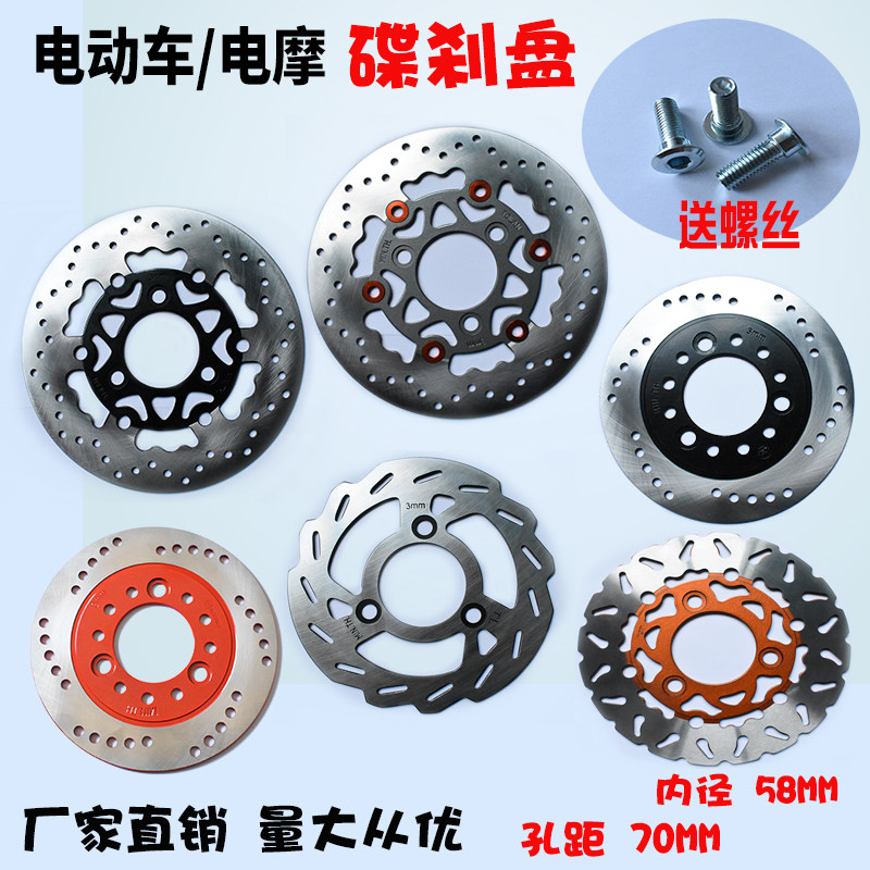 电动车碟刹盘电摩改装配件花盘制动盘电瓶车前后刹车片180190220