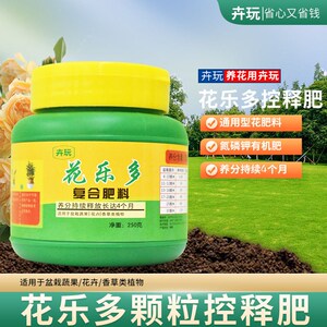 老花医卉玩 缓释肥通用型氮磷钾微量元素家庭园艺肥花乐多长效控