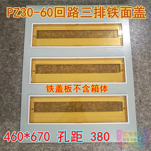 三排PZ30-60回路电箱铁盖板 DZ47空开配电箱面板安全检查盖板箱盖
