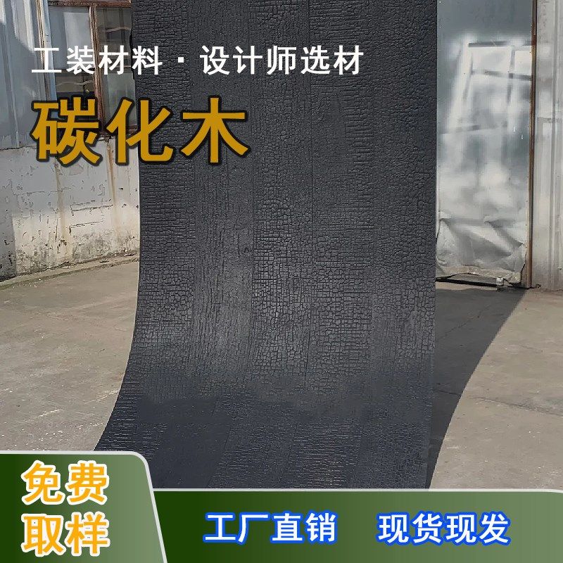 炭烧木碳化木材新型柔性材料室内外护墙板墙面装饰板软瓷背景墙板