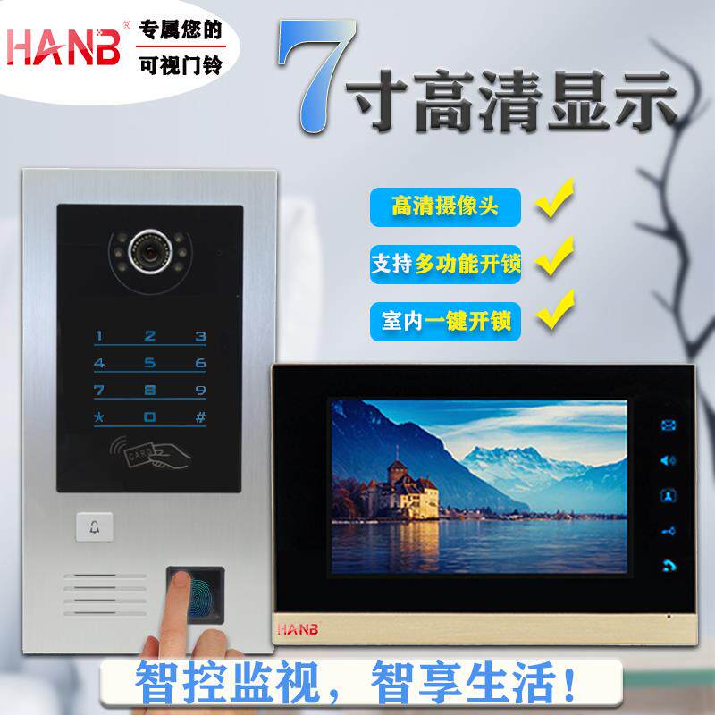 楼宇小区可视对讲门铃家用门禁智能彩色高清视频监控楼宇安防系统