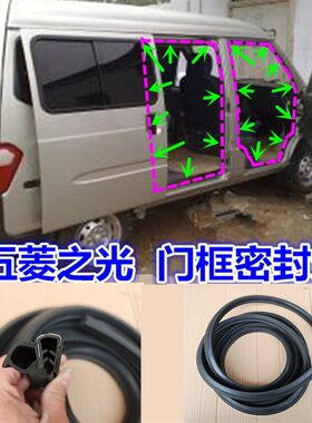 适配五菱之光6376 6400 6390前门中门後尾门後备箱密封条防水胶条