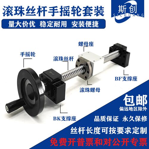 热销滚珠丝杆手摇轮套装1605升降丝杠全套滑台2005套件2510螺母