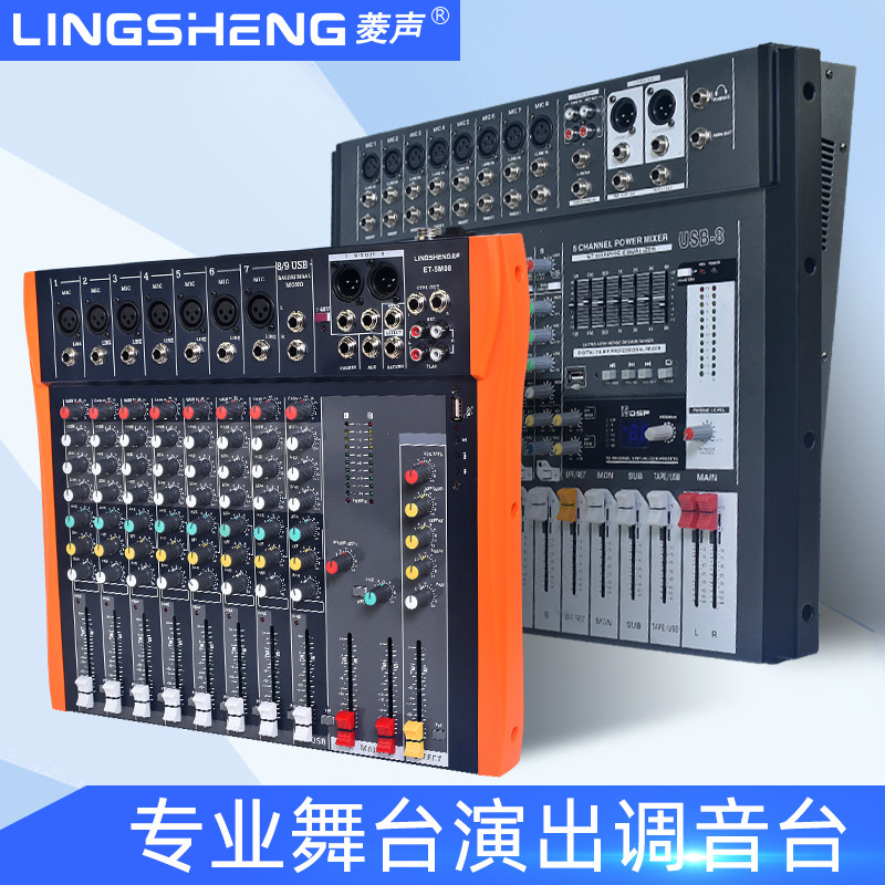 专业4/6/8/12路调音台舞台会议演出婚庆带混响婚庆USB均衡效果器