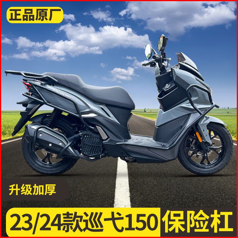 适用于23款三阳巡弋150护杠踏板改装前后保险杠24款150GT防摔配件图片