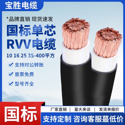 宝胜RVV1单2 3 4 5芯10 16 25 35 50 70 95 120+150平方185电缆线