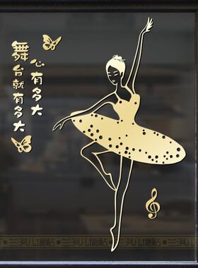 芭蕾舞蹈玻璃门窗贴纸贴画橱柜镜面墙贴可爱女孩跳舞艺术创意装饰