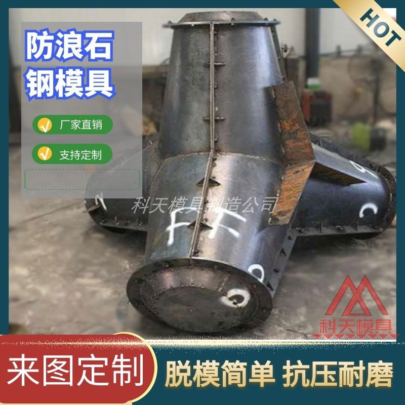 海岸护坡防浪石海边防护缓冲石模具水泥混凝土防浪扭王字钢模具厂