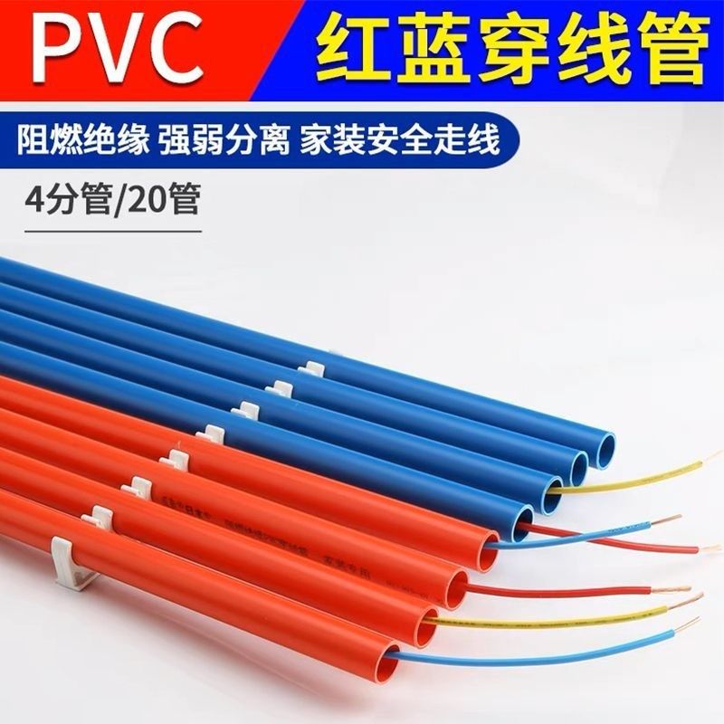 日丰PVC线管16家用暗装阻燃线管红色蓝色3分4分阻燃家装电线管