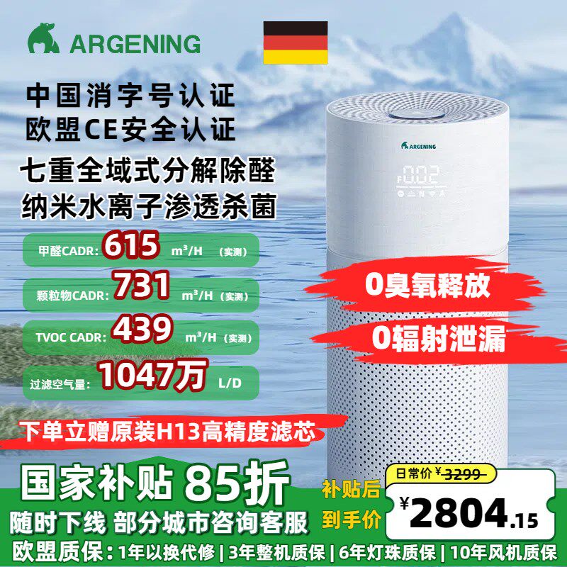 Argening奥尔格林空气消毒机空气净化0臭氧0辐射除醛消毒净味母婴