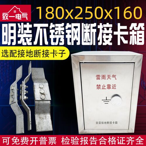 明装断接卡箱180x250x160不锈钢防雷接地测试箱断接卡子箱竖箱