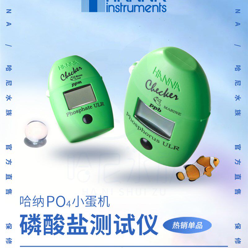 鸡蛋机汉纳Hi736磷酸盐测试Po4海水箱736测试包774Ulr