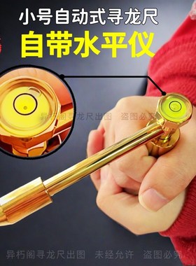 异朽阁新款高端水平仪寻龙尺小号自动式寻龙点穴地理勘测仪水脉仪