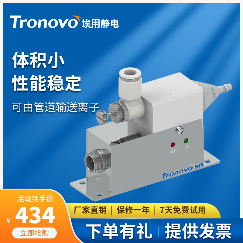 TRONOVO埃用TR7085小型除静电除尘离子风咀管道传输高频离子风嘴