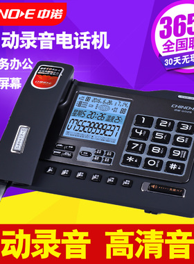 中诺G025自动录音电话机来电显示免提商务办公家用座机固定电话机