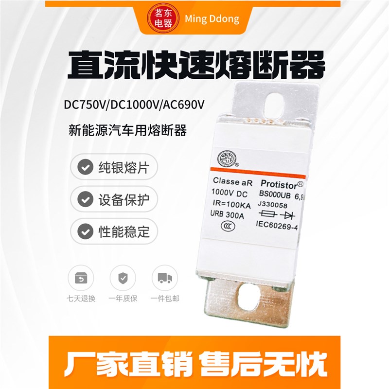 直流熔断器 新能源专用快速熔断器 快速充电桩 DC1000V 100A 200A