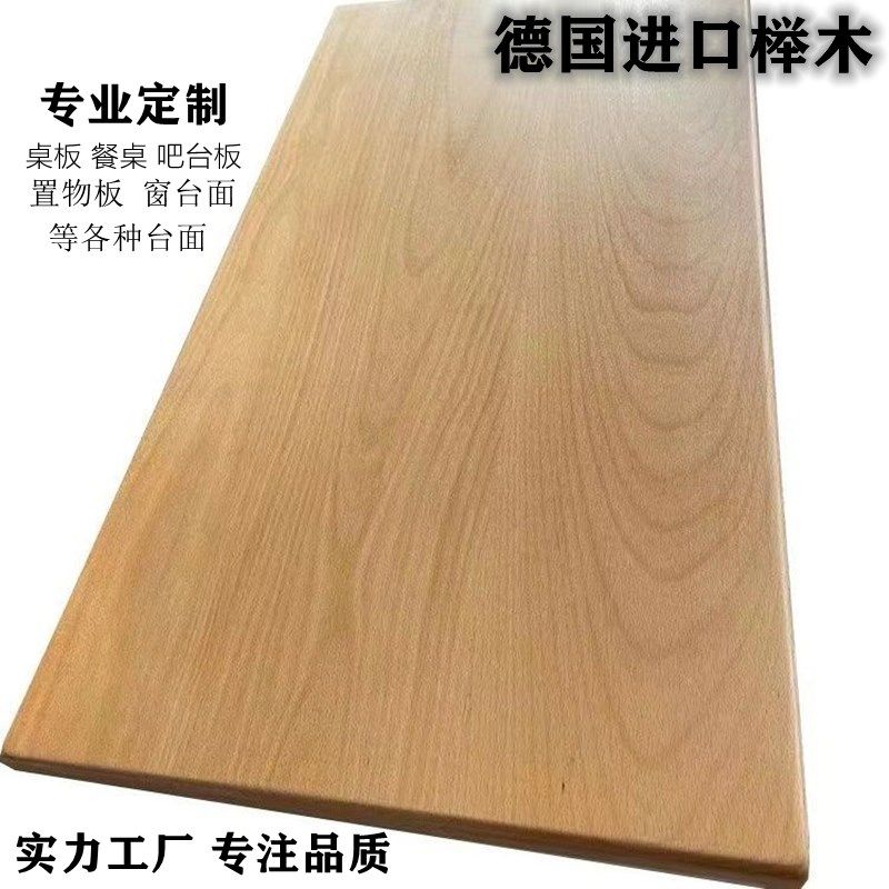 榉木桌板台面电脑升降面板餐桌吧台书桌面板窗台面板实木桌面定制