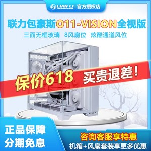 联力包豪斯O11VISION全视版 台式机电脑三面玻璃海景房白色主机箱